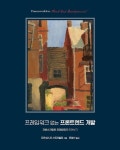 프레임워크 없는 프론트엔드 개발 | 프란세스코 스트라츨로 - 교보문고