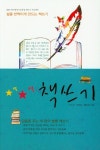 별별 책쓰기 | 이수진 - 교보문고