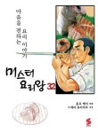 미스터 요리왕 32 | 혼죠 케이 - 교보문고