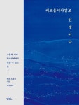 괴로움이야말로 인생이다 | 켄포 소달지 - 교보문고