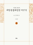 사경본 한글역 대방광불화엄경 37: 26 십지품(4) | 해주 - 교보문고