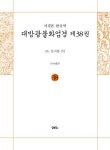 사경본 한글역 대방광불화엄경 38: 26 십지품(5) | 수미해주 - 교보문고