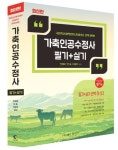 가축인공수정사 필기+실기 완벽 마스터 | 안제국 - 교보문고