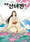 계룡 선녀전 4 | 돌배 - 교보문고