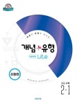 중학 수학 중2-1(2019) | 비상교육 편집부 - 교보문고