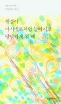 햇살이 마시멜로처럼늘어지고 달달하게 될 때 | 지경숙 - 교보문고