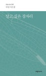 날고 싶은 잠자리 | 주연 - 교보문고