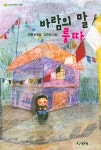 바람의 말 룽따 | 서림 - 교보문고