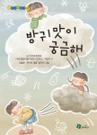 방귀맛이 궁금해 | 군산구암초등학교 어린이 - 교보문고