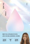 나도 울어, 너처럼 | 정다이 - 교보문고