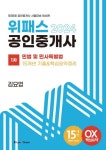 2024 위패스 공인중개사 1차 민법 및 민사특별법 15개년 기출&핵심요약정리 | 김묘엽 - 교보문고
