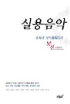 실용음악 | 이영석 - 교보문고