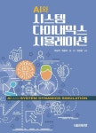윤남희헤어갤러리 | AI와 시스템 다이내믹스 시뮬레이션 | 최남희 - 교보문고