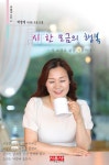 시 한 모금의 행복 | 박영애 - 교보문고