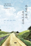 바람이 분다, 걸어야겠다 | 박지현(제주유딧) - 교보문고
