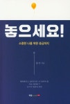 놓으세요! | 동가 - 교보문고