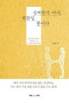 상처받지 마라, 취향일 뿐이다 | 천상욱 - 교보문고