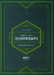 전산세무회계실무 2(2019) | 상미정 - 교보문고