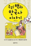 우리 책과 한국사 이야기 | 부길만 - 교보문고
