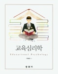 교육심리학 | 구광현 - 교보문고