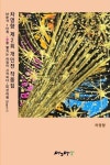 차영향 제2회 개인전 작품집 | 차영향 - 교보문고