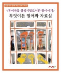 몽이마을 영북시립도서관 꿈이야기: 무엇이든 열어봐 자료실 | 김영옥 - 교보문고