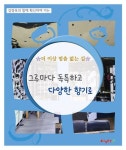 더 이상 멈춤 없는 길 그루마다 독특하고 다양한 향기로 | 김영옥 - 교보문고