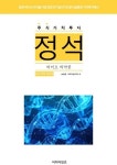주식가치투자 정석: 바이오의약품(2019) | 송승룡 - 교보문고