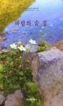 바람의 숨 집 | 김미화 - 교보문고