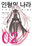 인형의 나라 2 | Tsutomu Nihei - 교보문고