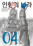 인형의 나라 4 | Tsutomu Nihei - 교보문고
