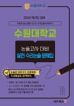 수원대학교 논술고사 대비 실전 수리논술 문제집(2024) | 박태영 - 교보문고
