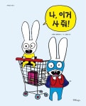 나, 이거 사 줘! | 스테파니 블레이크 - 교보문고