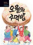오월의 주먹밥 | 정란희 - 교보문고