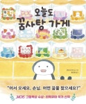 오늘도 꿈사탕 가게 | 콘도우 아키 - 교보문고