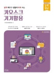 키오스크 기기활용 | 지아이에듀테크 - 교보문고