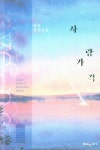 사랑 가격 | 해화 - 교보문고
