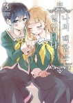 백합이부자리목3 | 나의 백합은 일입니다! 3 | 미만 - 교보문고