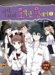 기억, 하리 오싹한 썸데이 1 | 서울문화사 편집부 - 교보문고