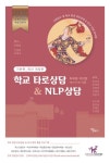 학교타로상담&NLP상담 | 최옥환 - 교보문고