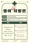 영어 말하기 처방전 | 앤더슨(이철우) - 교보문고