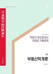부동산학개론 이영섭 기출문제(공인중개사 1차)(2021)(스프링) | 이영섭 - 교보문고