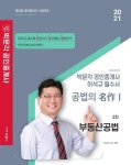 부동산공법 이석규 필수서(공인중개사 2차)(2021) | 이석규 - 교보문고