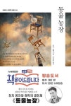 동물 농장 | 조지 오웰 - 교보문고