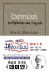 데미안(초판본)(1919년 오리지널 초판본 표지 디자인) | 헤르만 헤세 - 교보문고