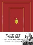 로미오와 줄리엣(초판본 미니북): 1597년 오리지널 초판본 표지디자인 | 윌리엄 셰익스피어 - 교보문고