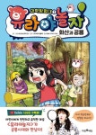 유라야놀자 과학탐험대 1: 화산과 공룡 | MOON스튜디오 - 교보문고
