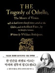 오셀로(초판본)(1622년 오리지널 초판본 표지디자인) | 윌리엄 셰익스피어 - 교보문고
