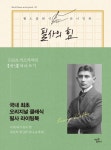 필사의 힘: 프란츠 카프카처럼 변신 따라쓰기 | - 교보문고