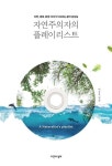 자연주의자의 플레이리스트 | 이승훈 - 교보문고